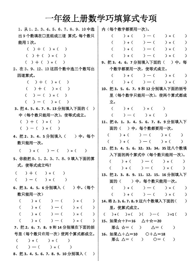 一上数学-巧填算式专项练习-上古云网创