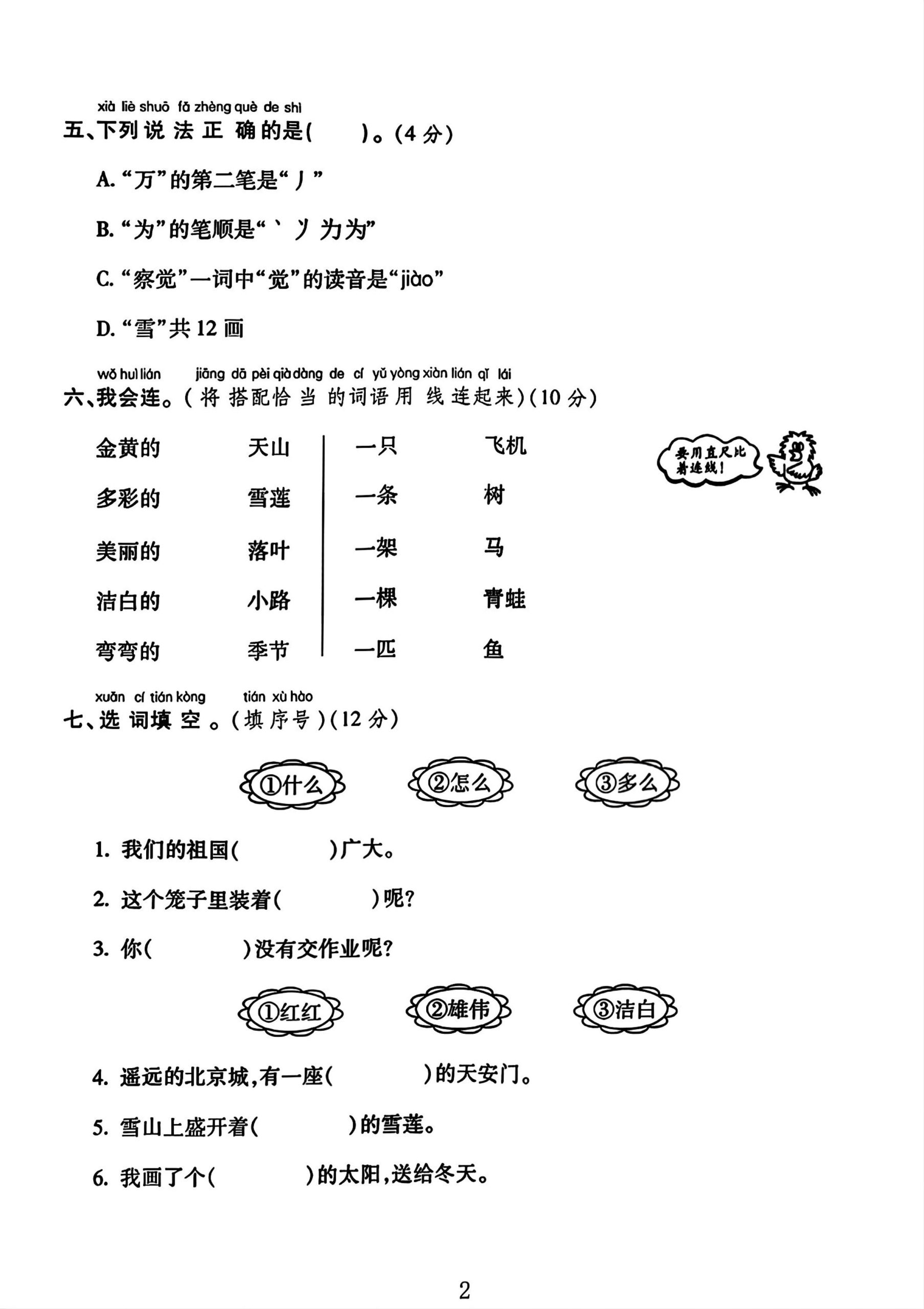 25一下语文第一次月考试卷（4页）-上古云网创