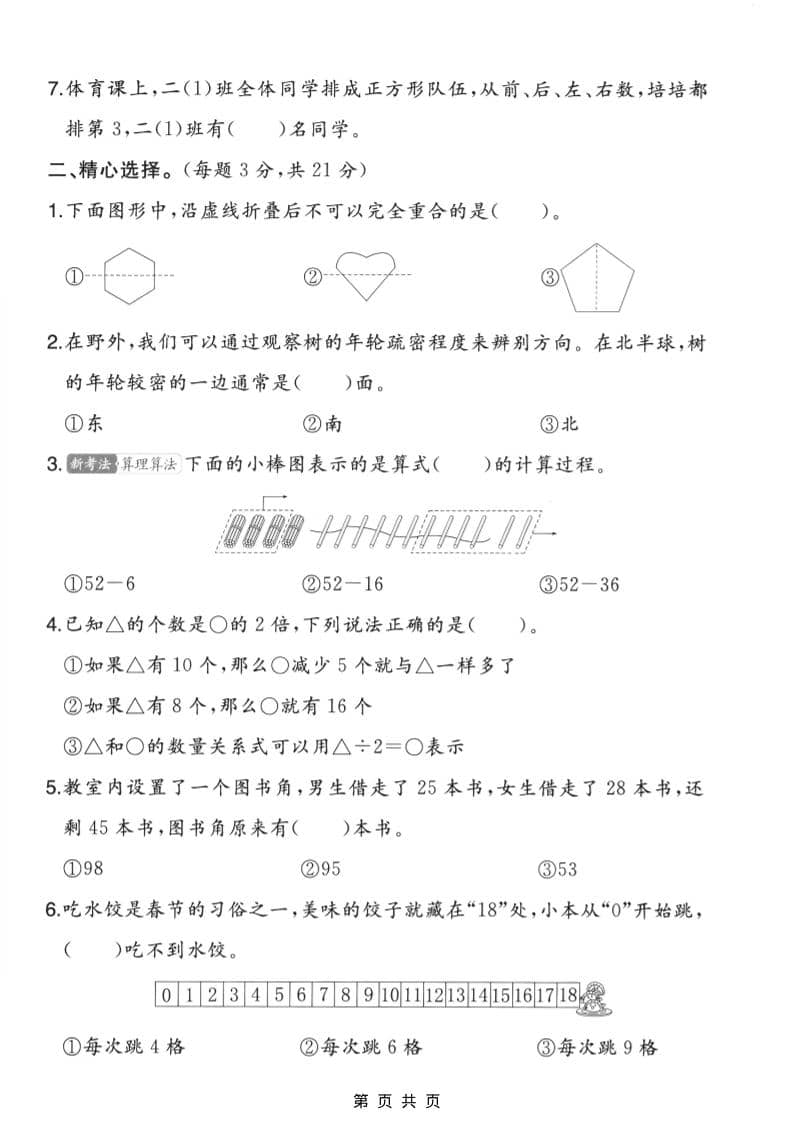 二年级上数学期末模拟测试卷2《北师版》-上古云网创