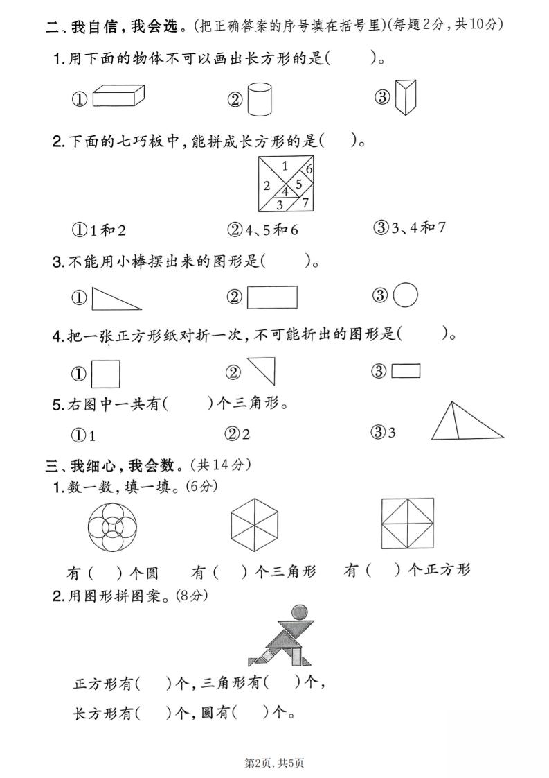 一年级下数学第六单元达标测试卷《北师版》-上古云网创