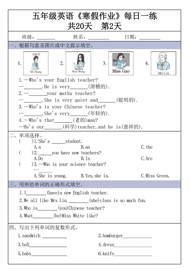 五年级上英语《寒假作业》每日一练共20天-上古云网创