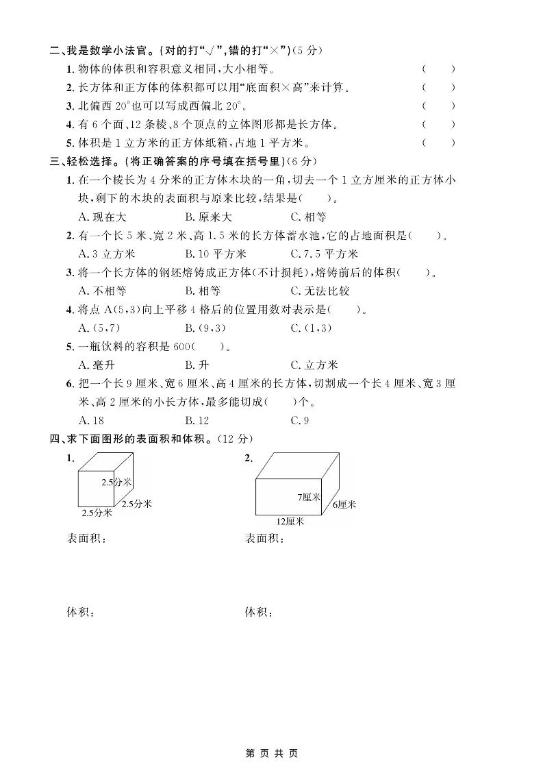 五年级上数学图形与几何专项测试卷《青岛54版》-上古云网创