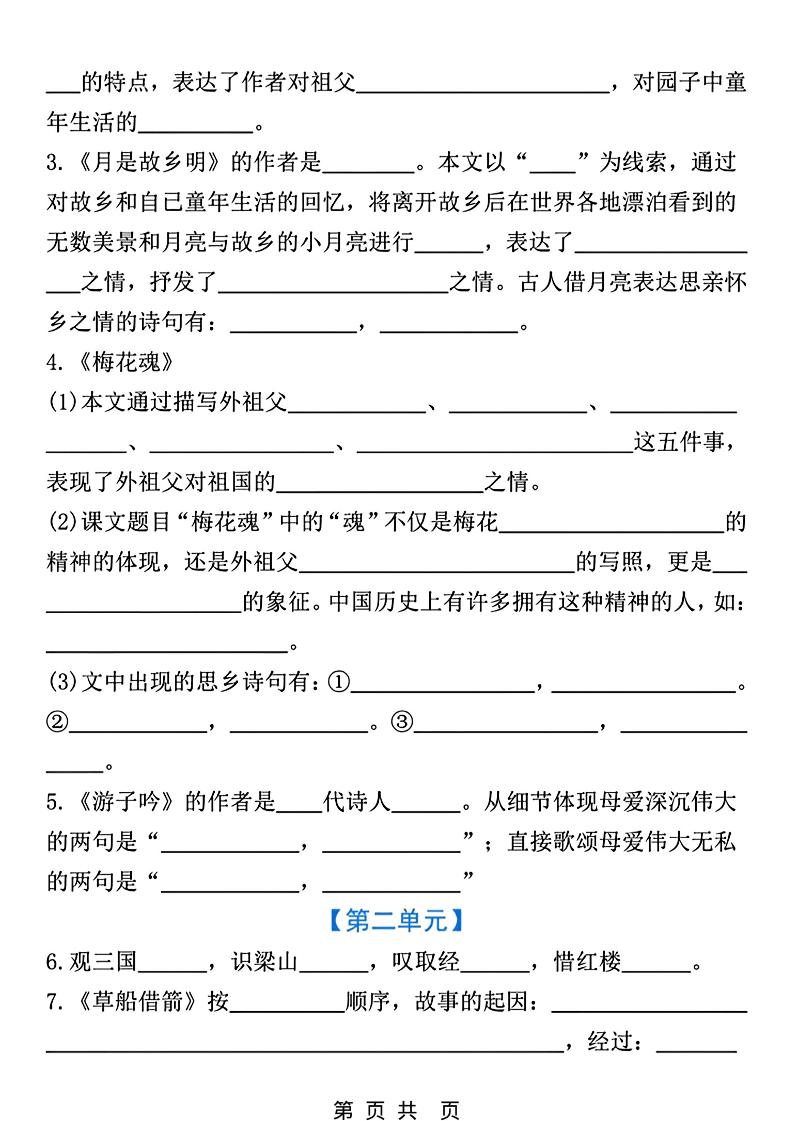 五年级下语文1-4单元课文古诗日积月累综合练习-上古云网创