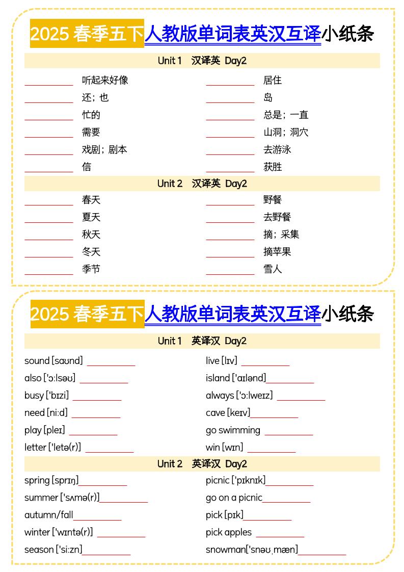 五下英语人教版单词表英汉互译小纸条-上古云网创