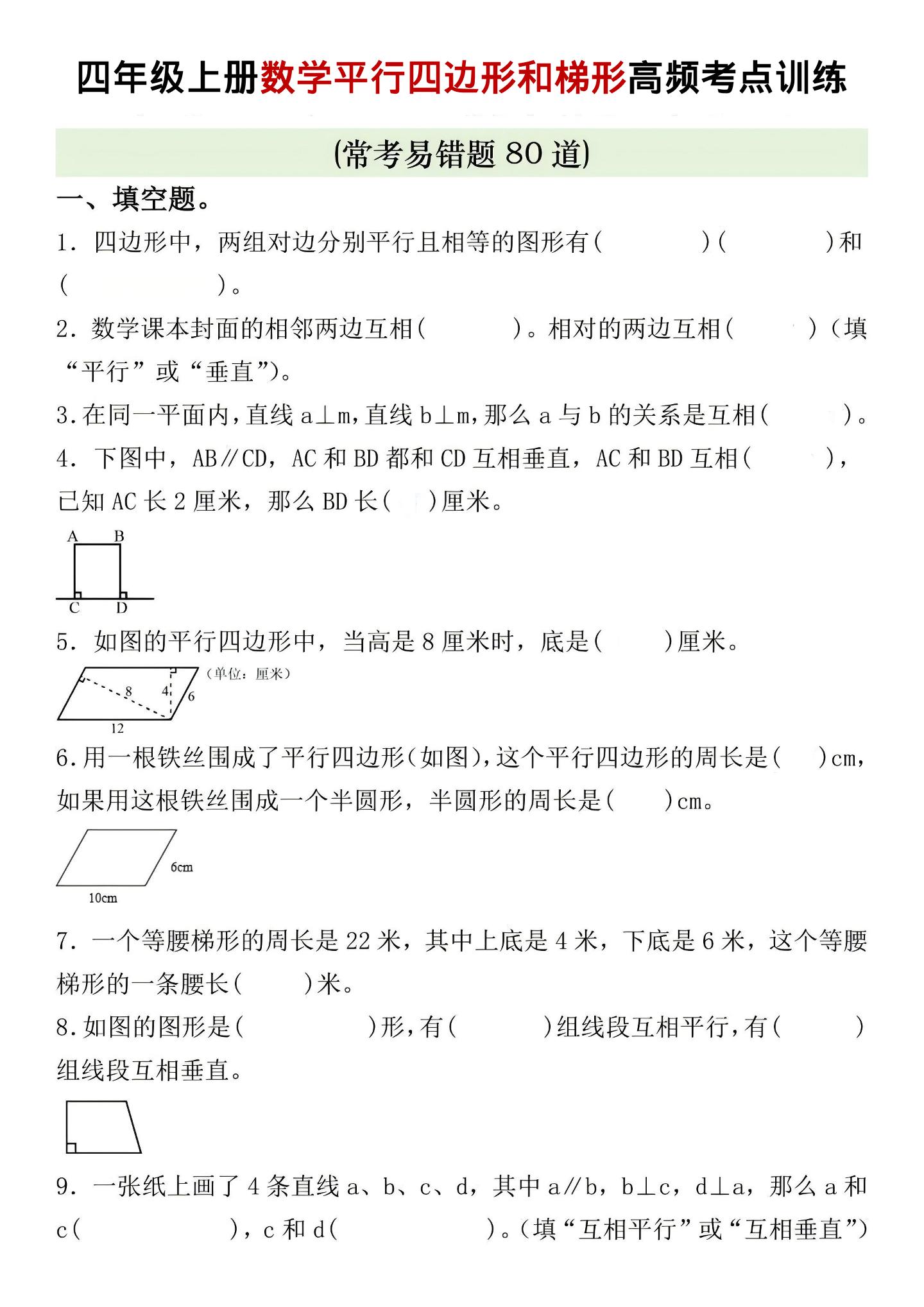 四年级上数学四边形和梯形高频考点训练