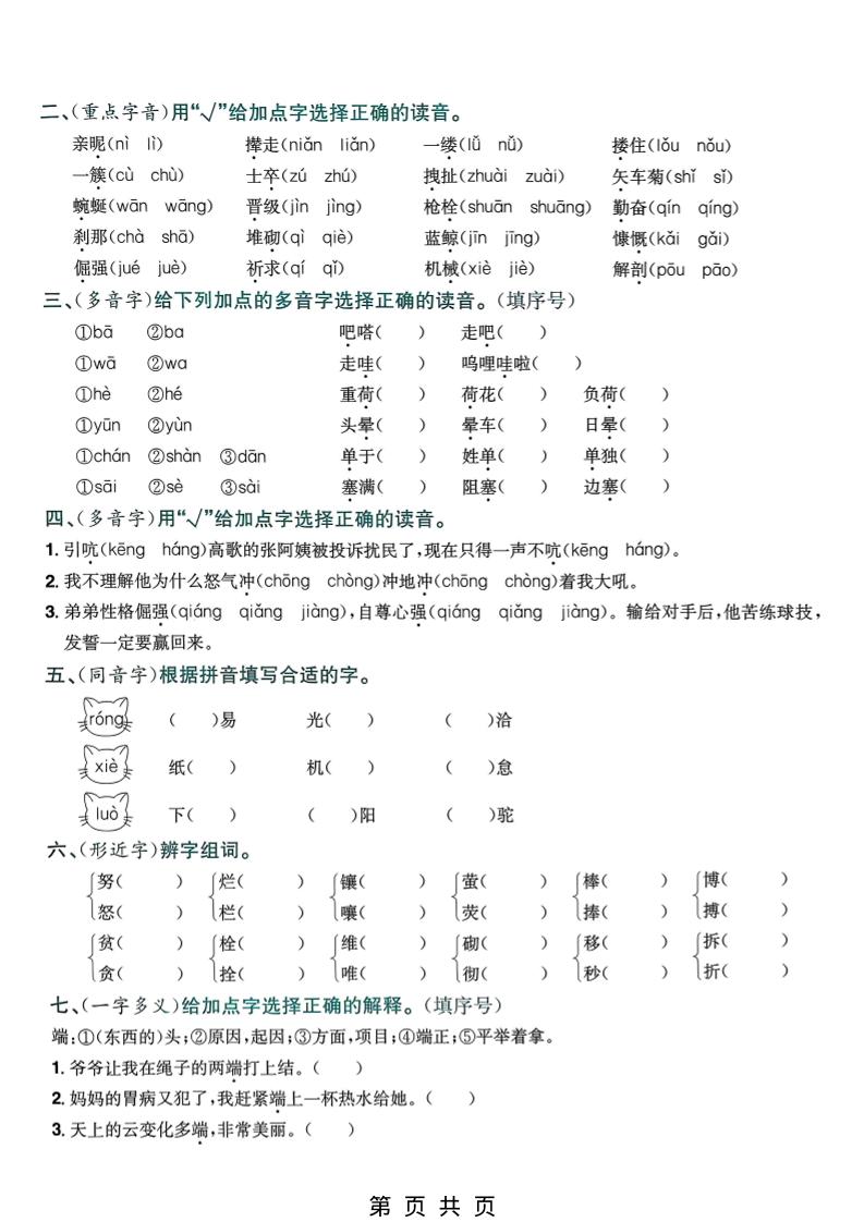 四年级下语文5-8单元生字专项练习-上古云网创