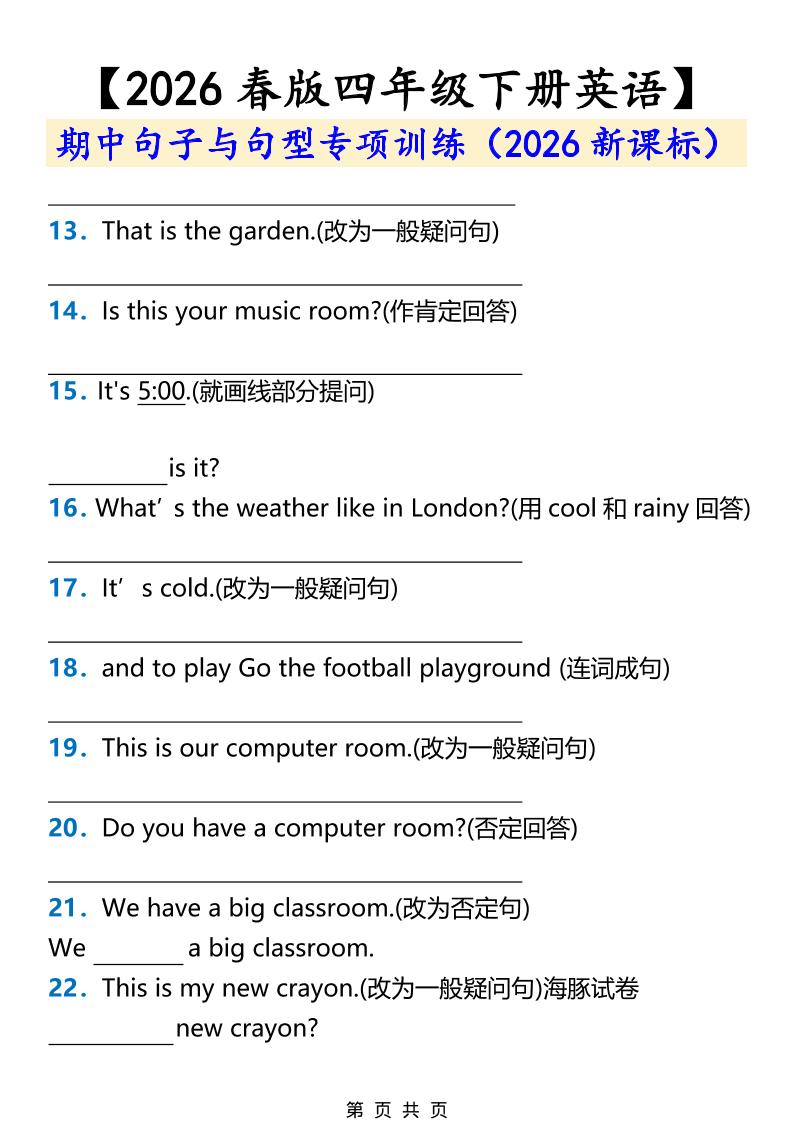 2026春新版四年级下英语期中句子与句型专项训练《人教版PEP》-上古云网创