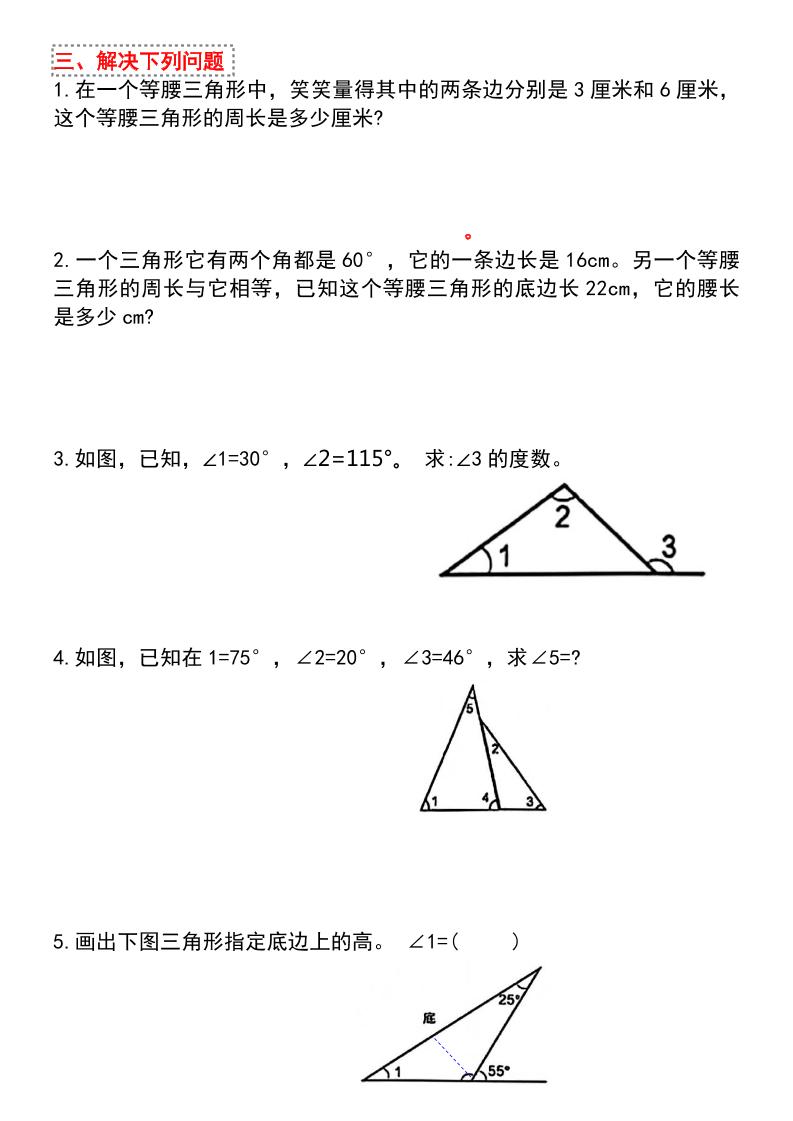 四下数学期末★常考易错题汇总（有答案)