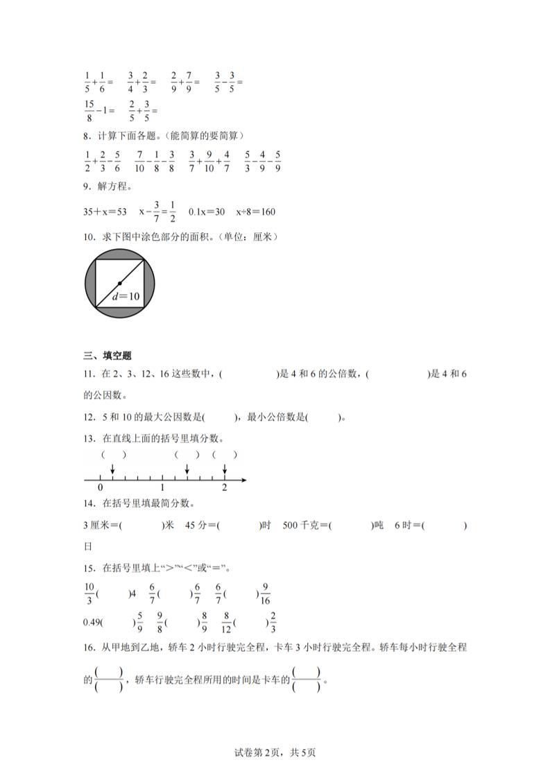 24-25五下苏教版数学期末试卷五(含答案18页)-上古云网创