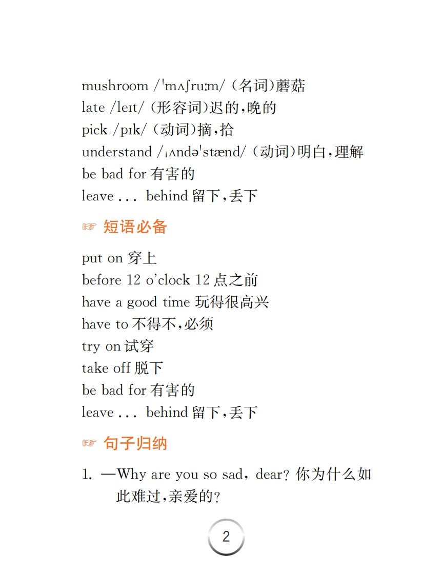 英语五下译林版-知识清单-上古云网创