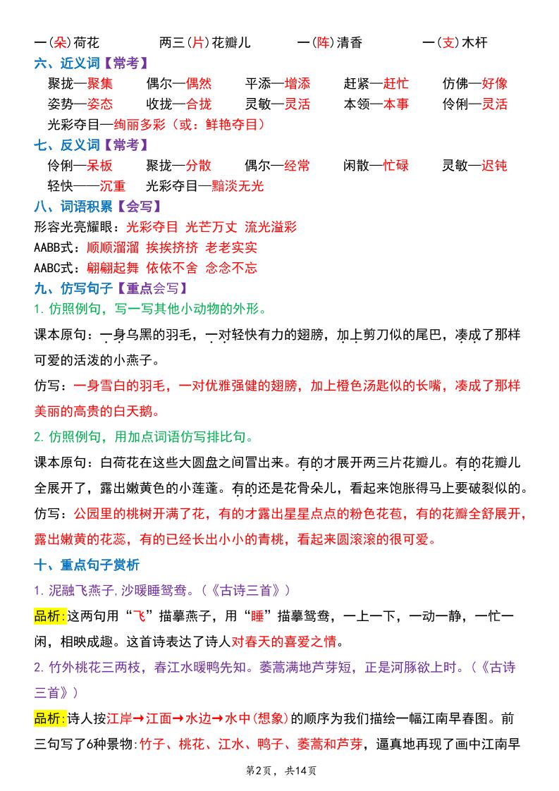 三年级下语文期中复习1-4单元考点背记汇总-上古云网创