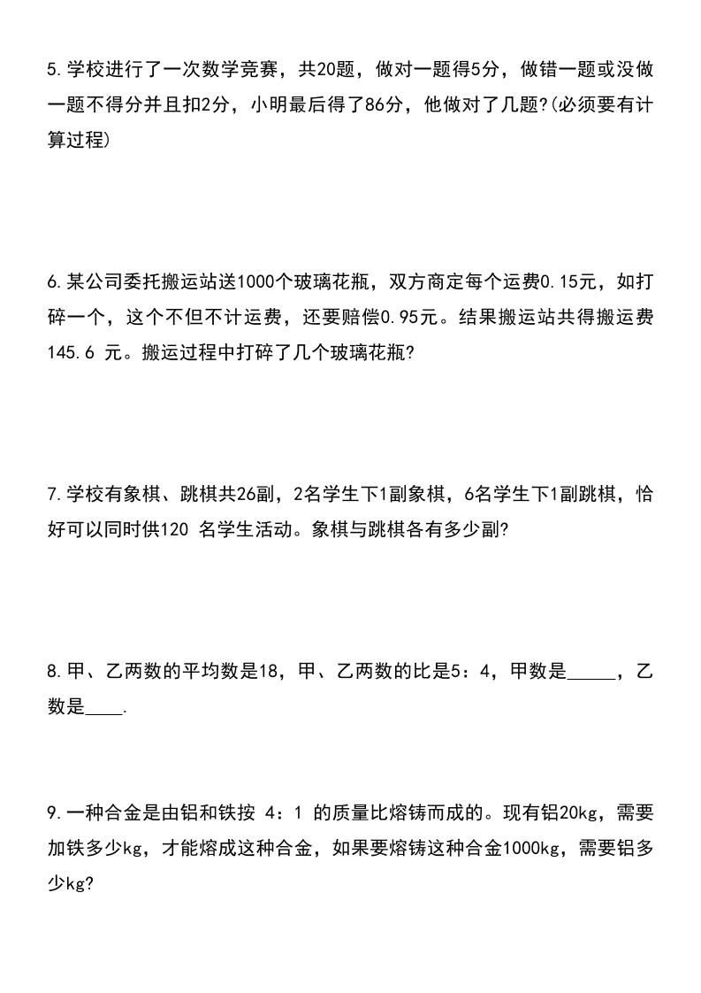 六年级下数学常考易错应用题（75道）-上古云网创