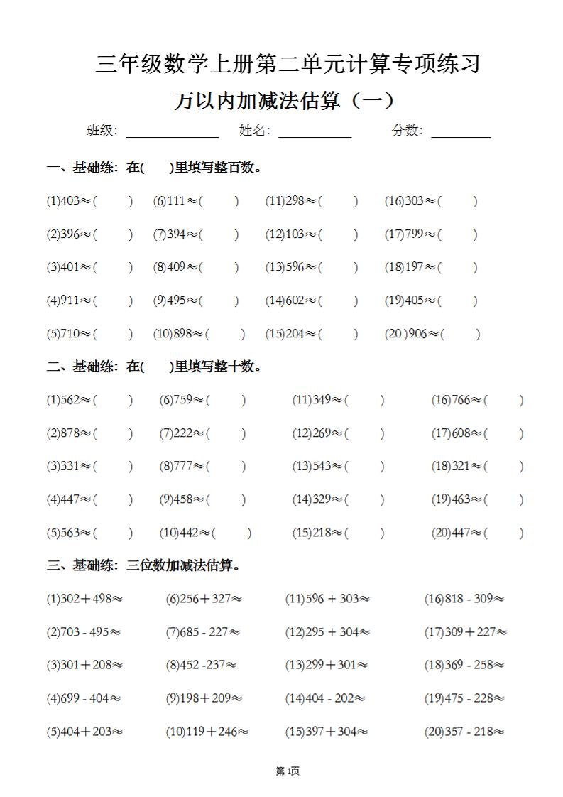 三上数学【万以内计算】专项练习