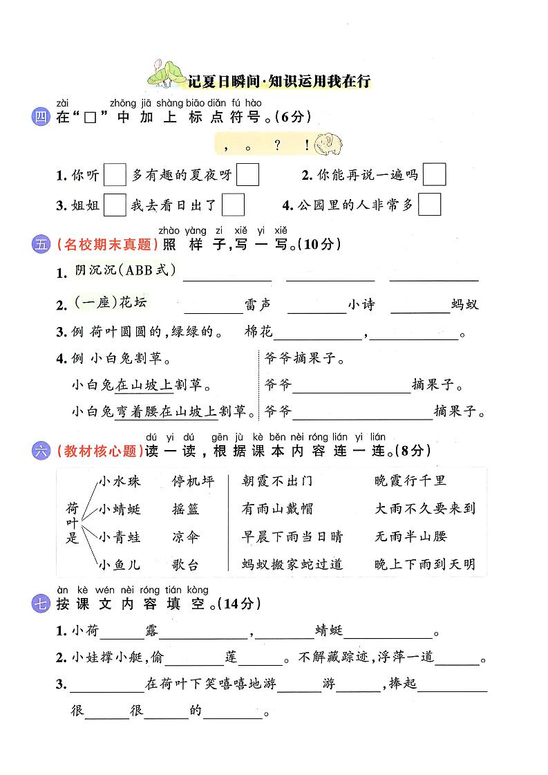 一下语文第六单元2-上古云网创