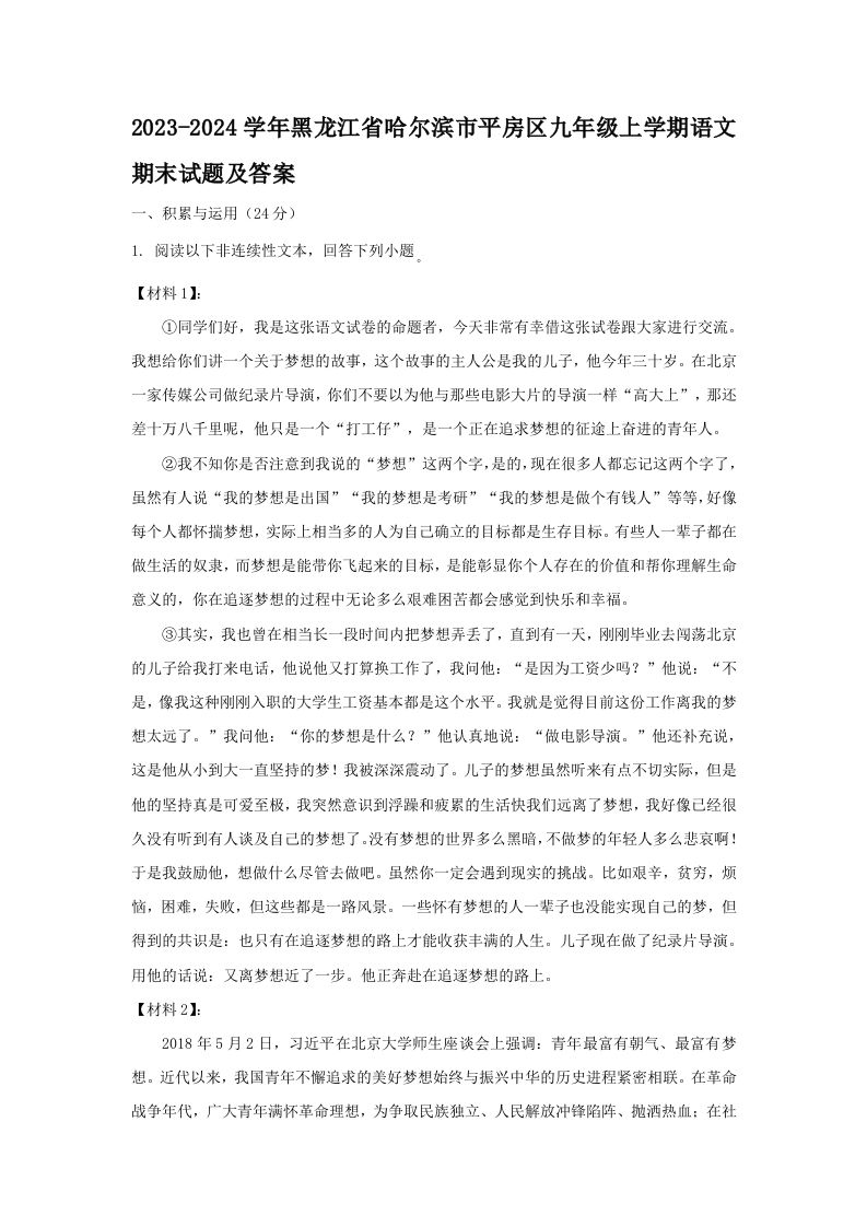 2023-2024学年黑龙江省哈尔滨市平房区九年级上学期语文期末试题及答案(Word版)-上古云网创