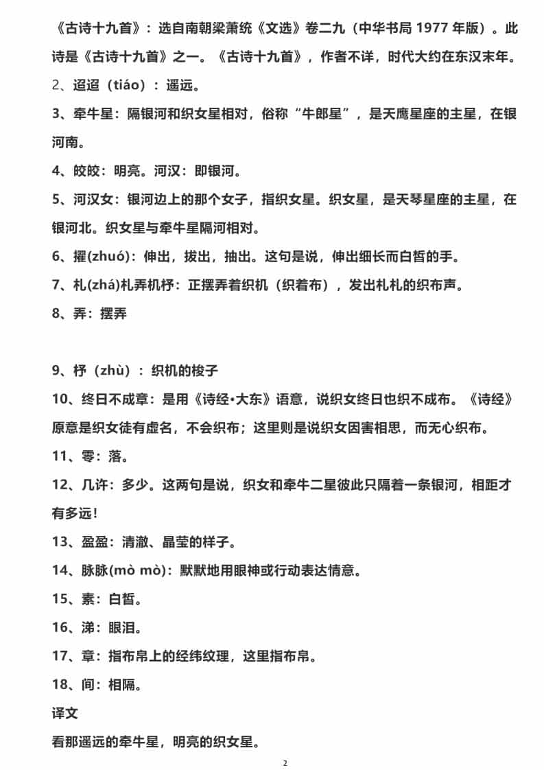 六年级下语文全册古诗+译文-上古云网创