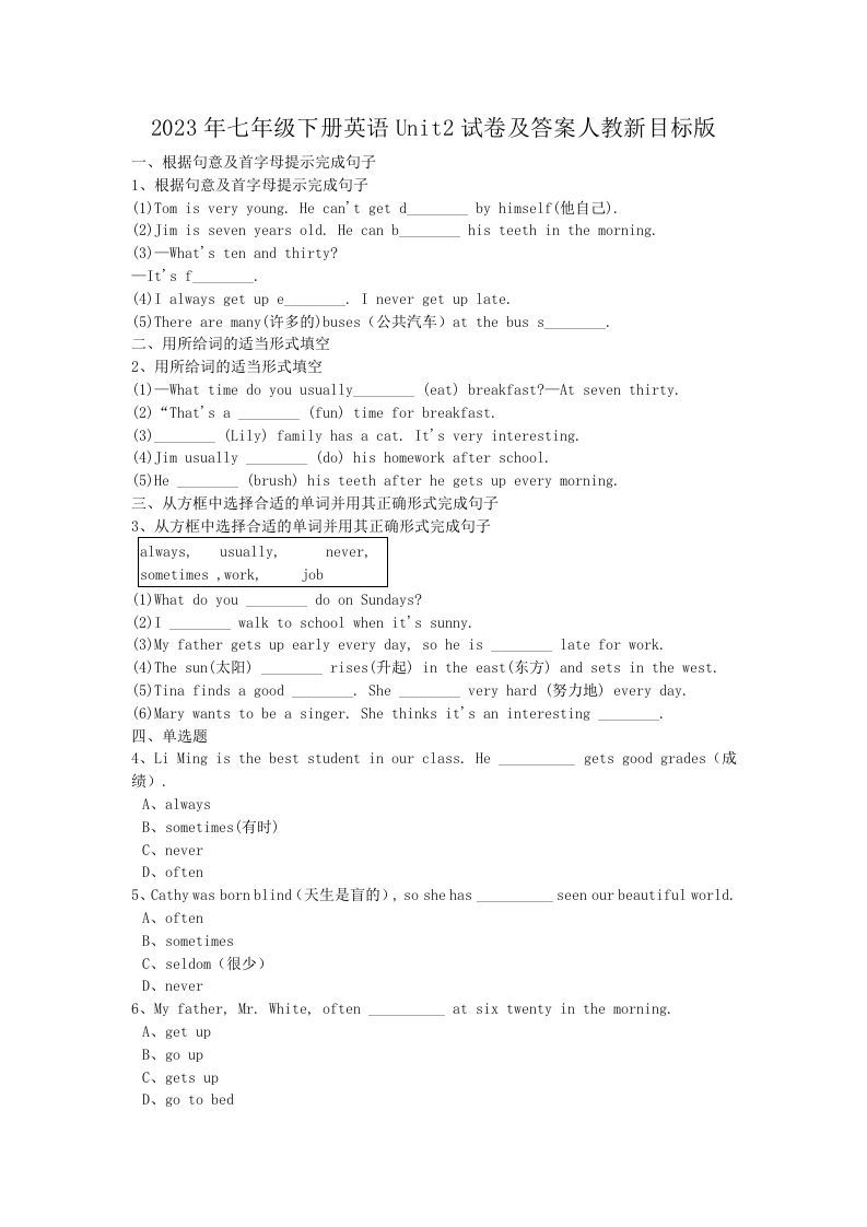 2023年七年级下册英语Unit2试卷及答案人教新目标版(Word版)