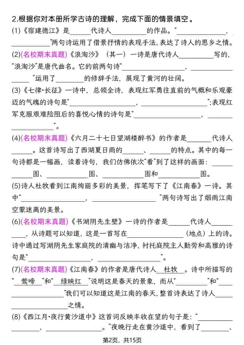 六年级上语文1-8单元情景默写专项练习