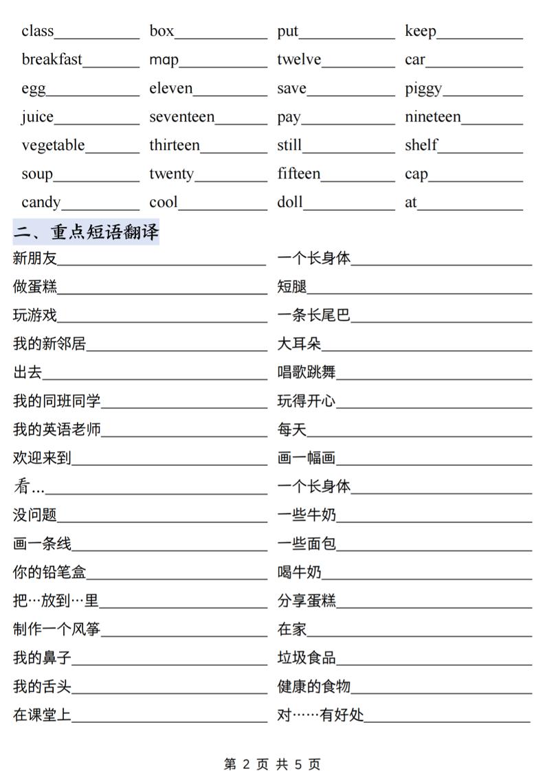 三下人教PEP版英语三大专项汇总10页-上古云网创