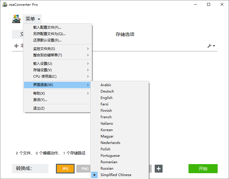 超级图像转换ReaConverter Pro v8.0.226绿色版-上古云网创