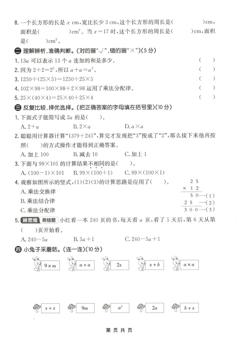 四年级下数学第一次月考质量检测卷《青岛63版》-上古云网创