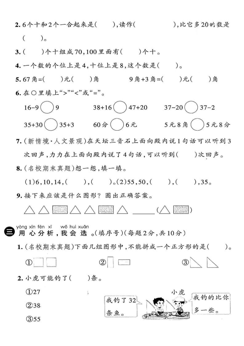2025新一下数学期末拔尖测试卷3-上古云网创