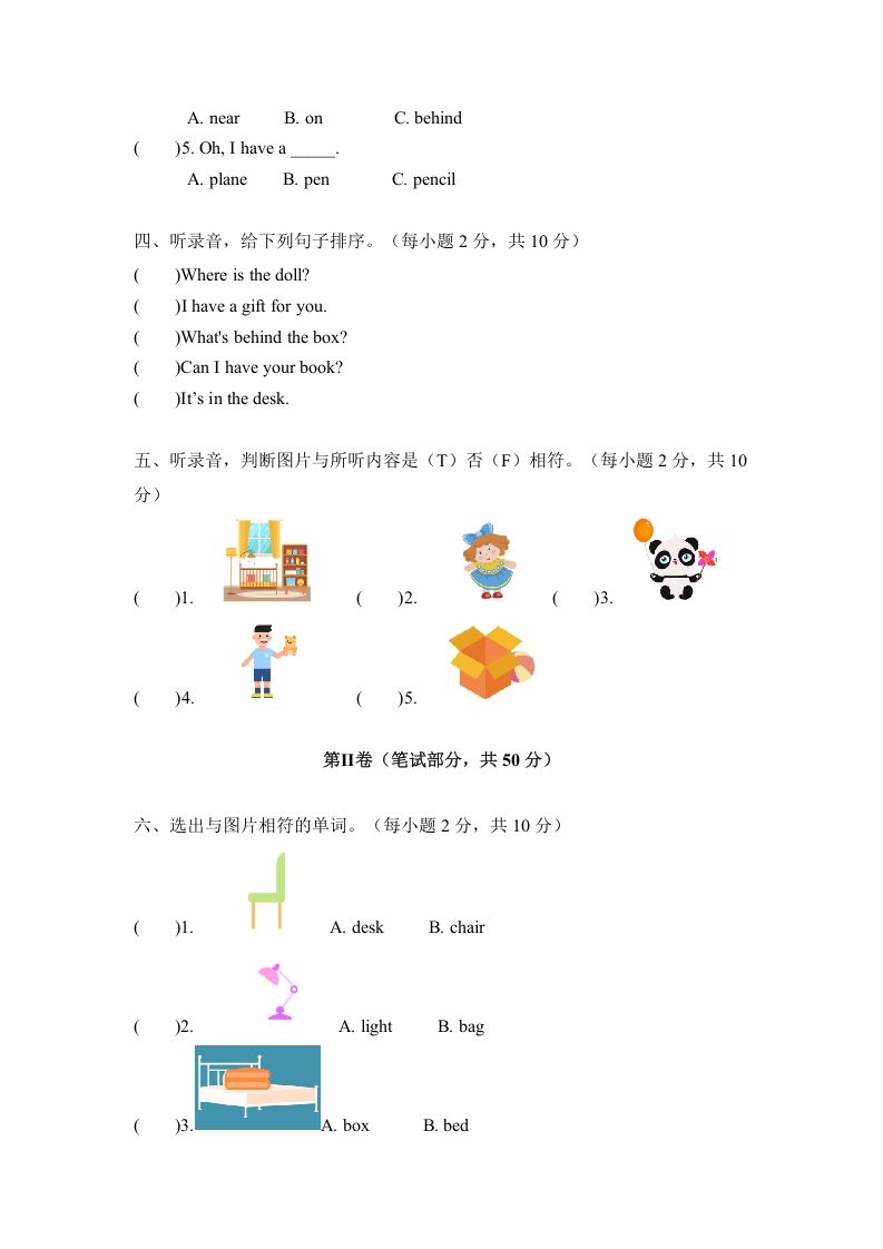 一年级英语下册期中练习(4)