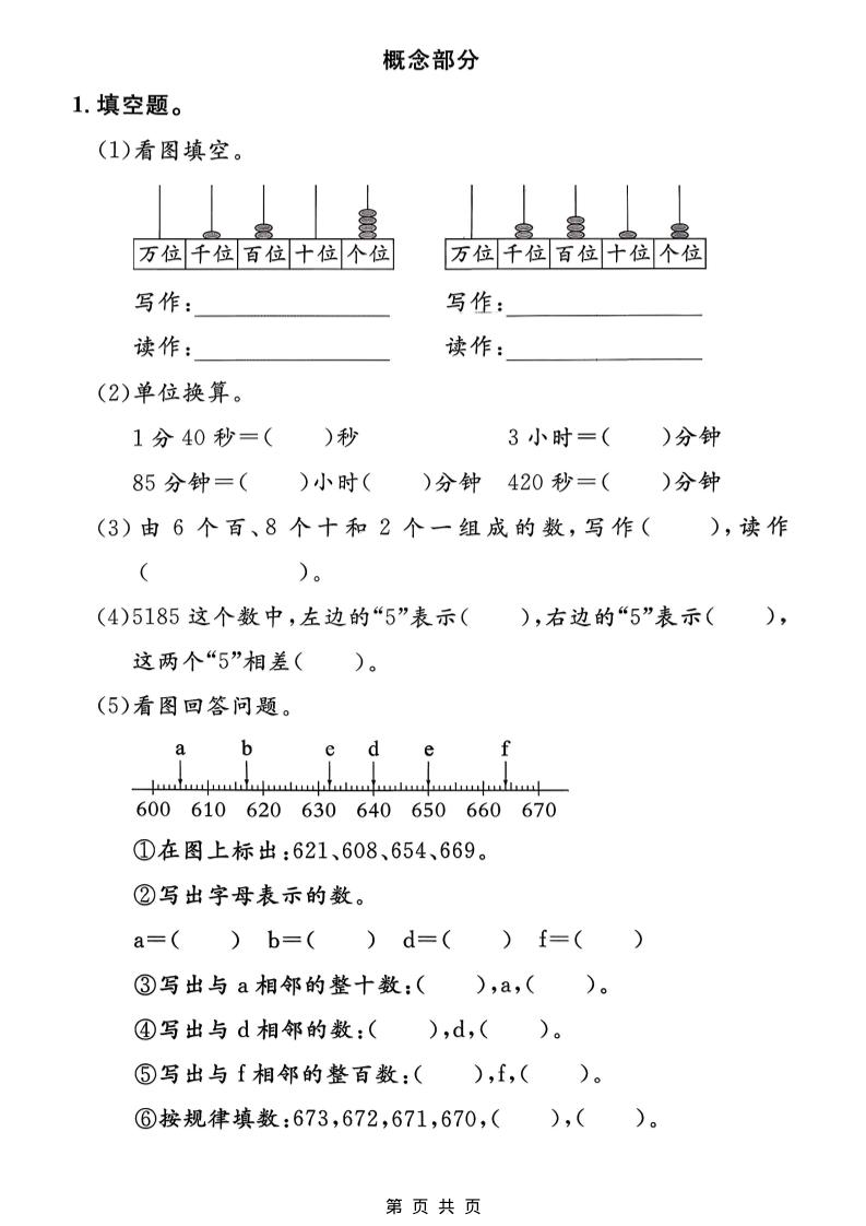 二年级下数学期中拔尖测试卷《沪教版》-上古云网创