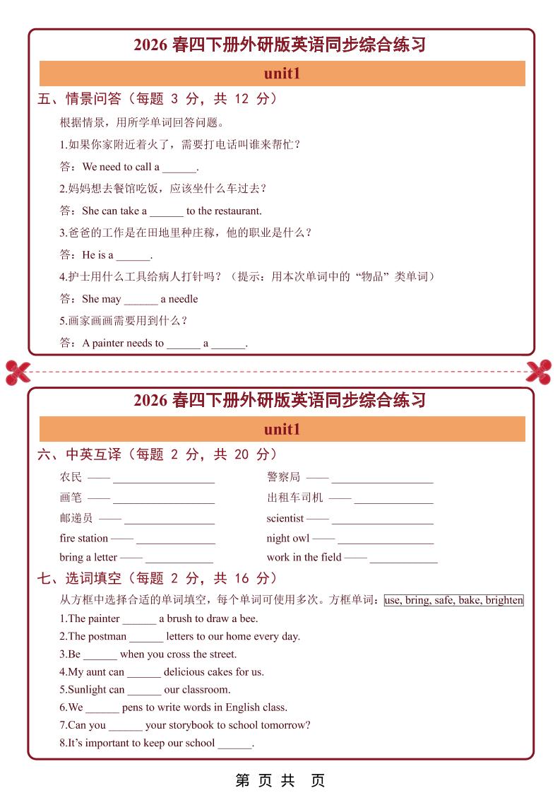26春四年级下英语Unit1-6单元同步综合练习小纸条《外研版》-上古云网创