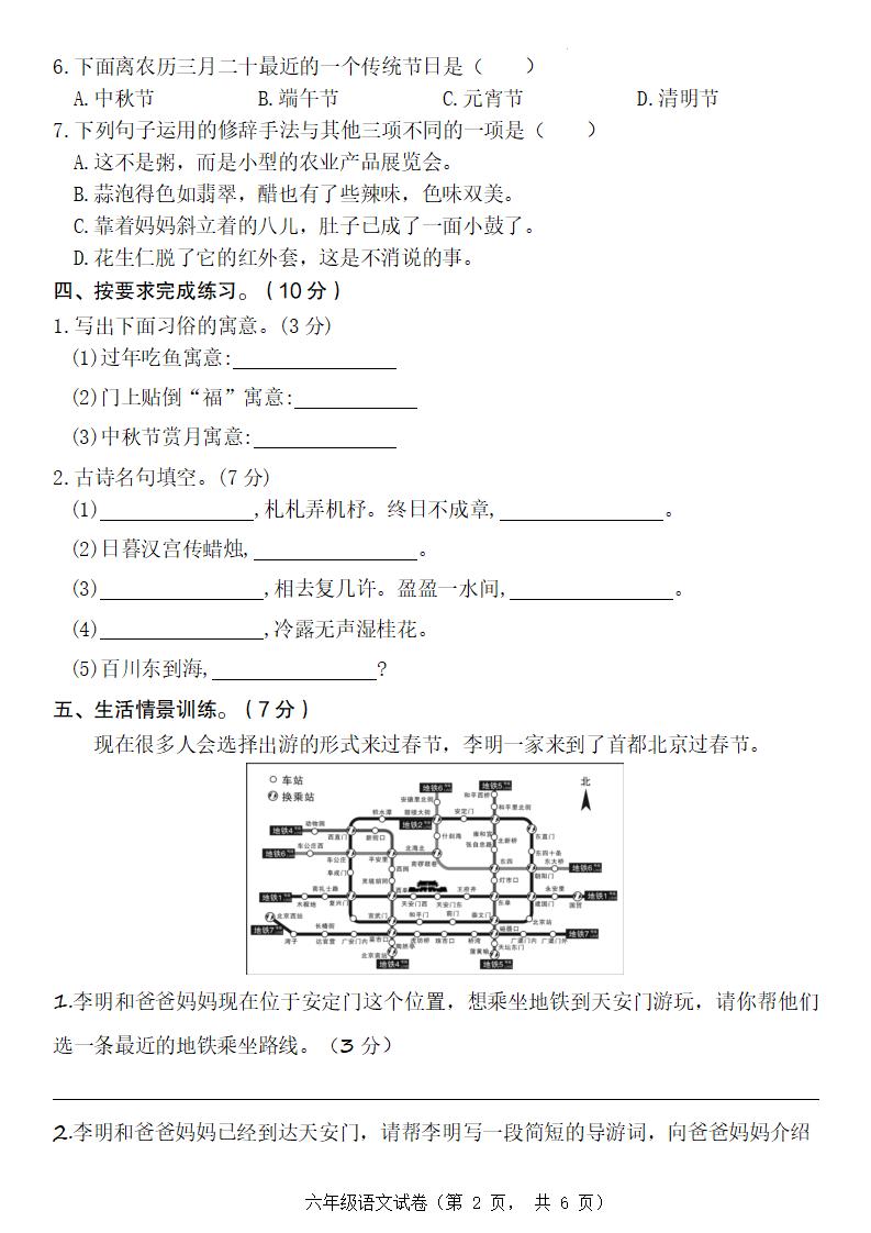 六年级下册语文第一单元达标测试卷-上古云网创