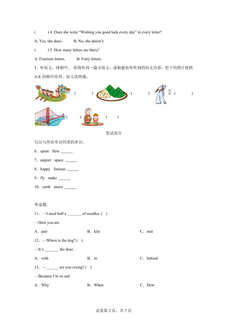 2024-2025学年六年级英语下学期期末全真模拟（外研版三起）英语（提高卷01）-上古云网创