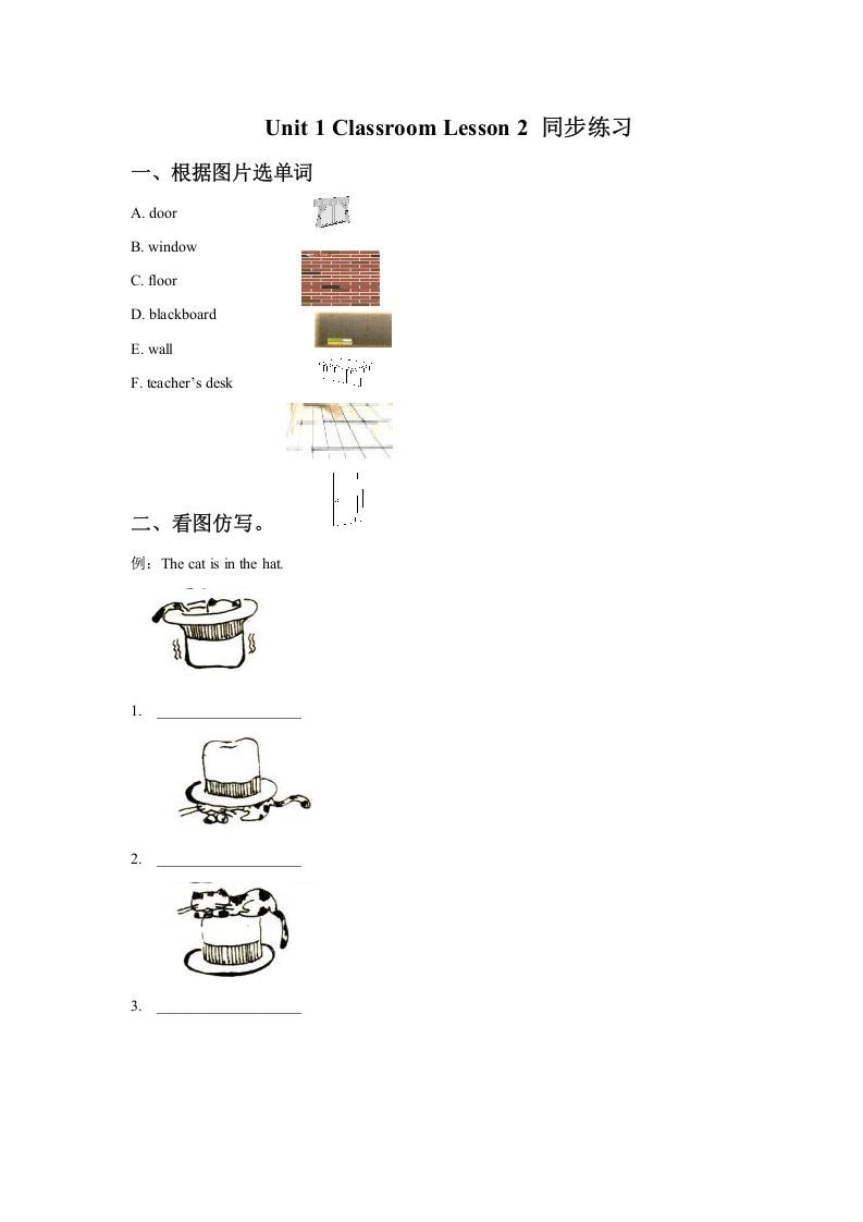 一年级英语下册Unit1ClassroomLesson2同步练习1