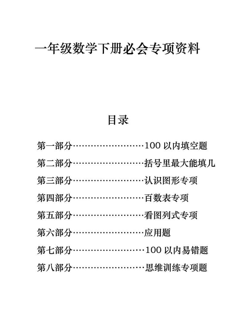 一年级下数学期末必会八大专项练习