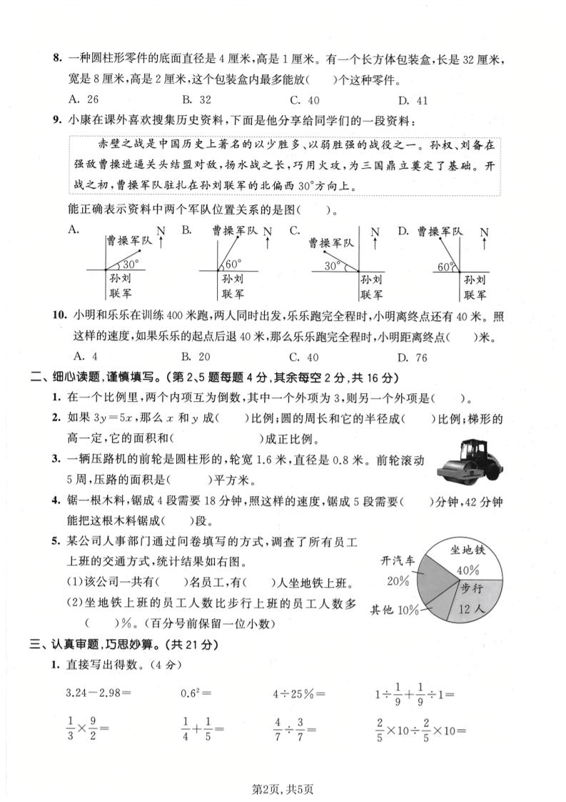 六年级下数学期中达标测试卷《苏教版》-上古云网创