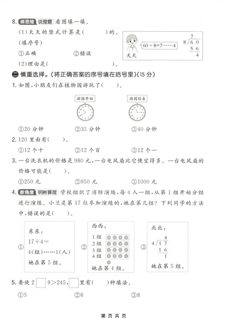 二年级下数学期中拔尖测试卷《冀教版》-上古云网创