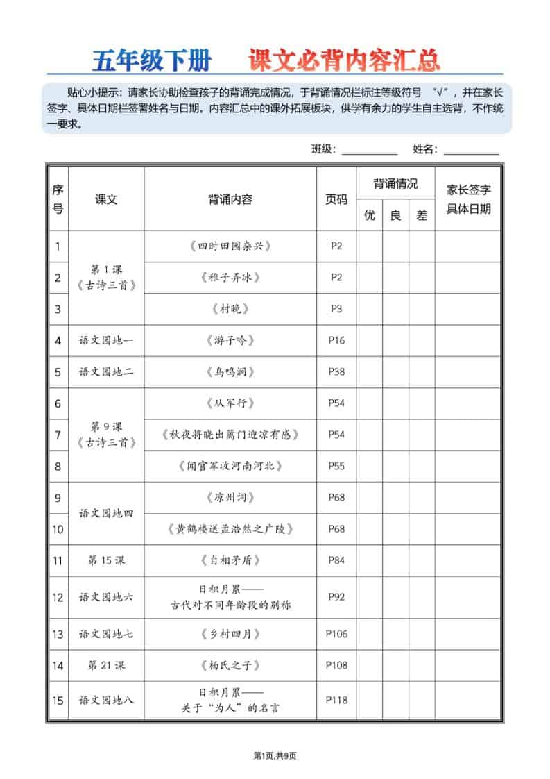 26春五下语文课文必背内容汇总9页