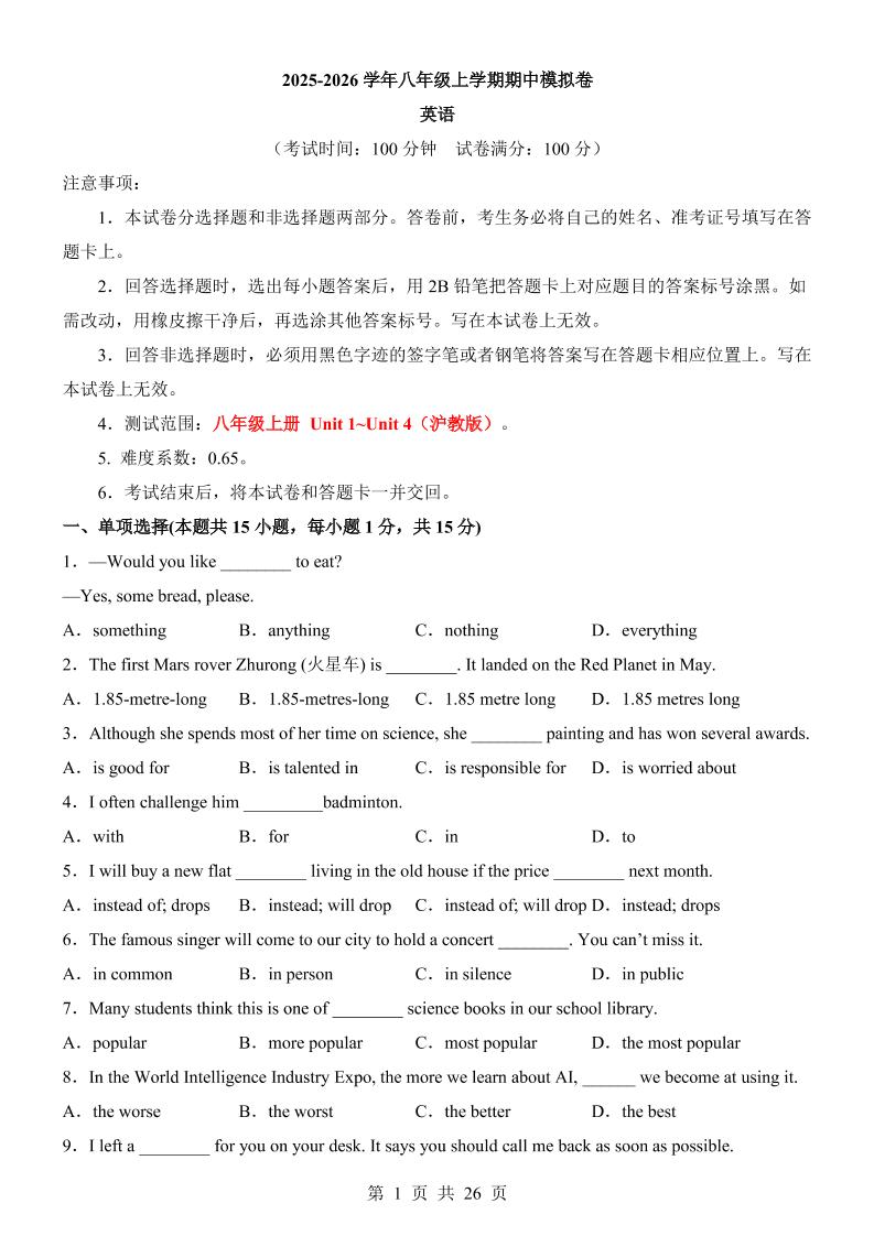八年级上英语期中模拟卷（沪教版）