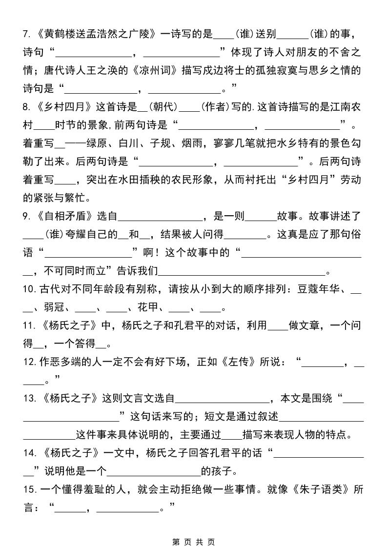 五年级下语文期中必考古诗文、日积月累专项填空-上古云网创