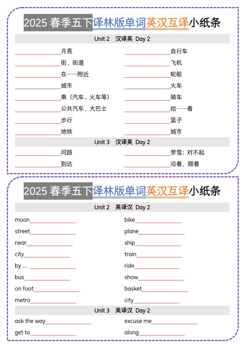 五下译林英语单词英汉互译小纸条-上古云网创