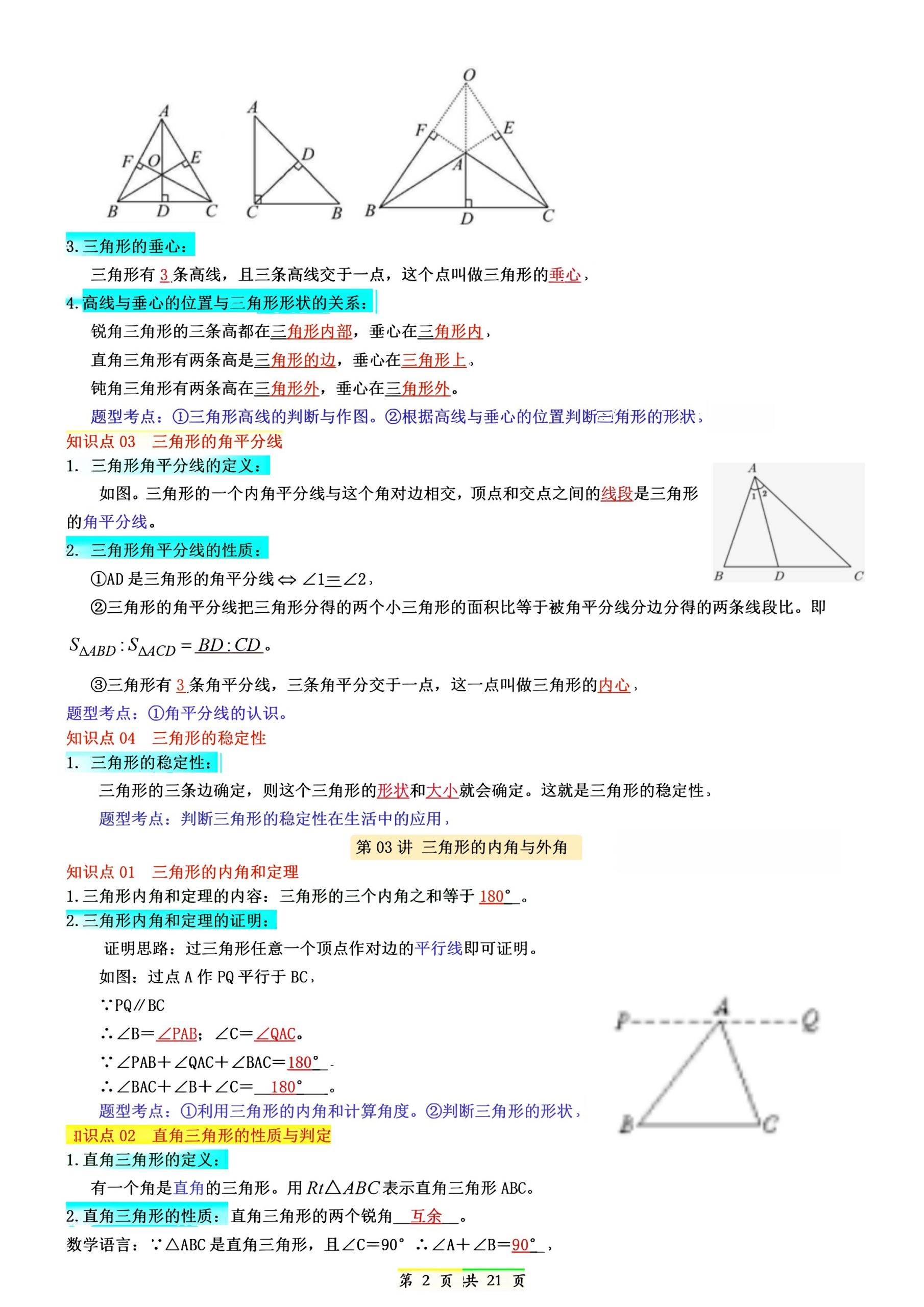 新八年级上数学七升八知识点总结（人教版）-上古云网创