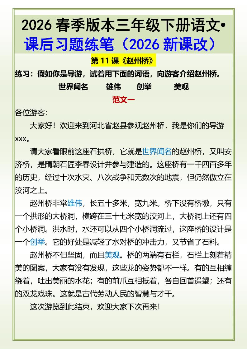 三年级下语文《赵州桥》课后习题练笔-上古云网创