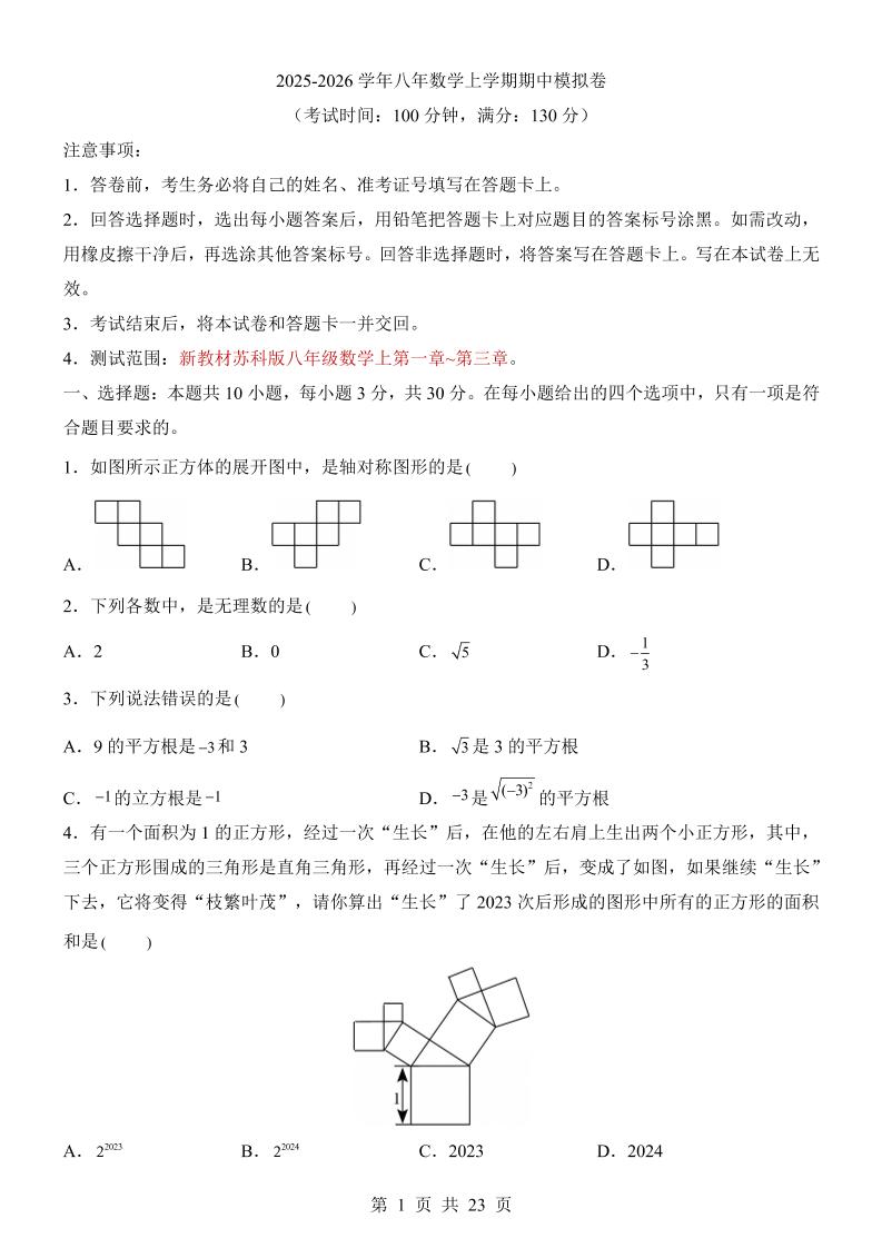 八年级上数学期中模拟卷（苏科版）