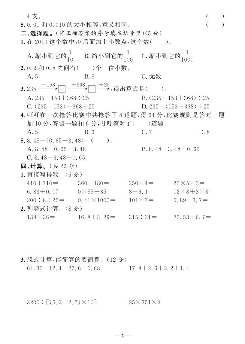 四下数学人教版期末押题卷(专题复习)-上古云网创