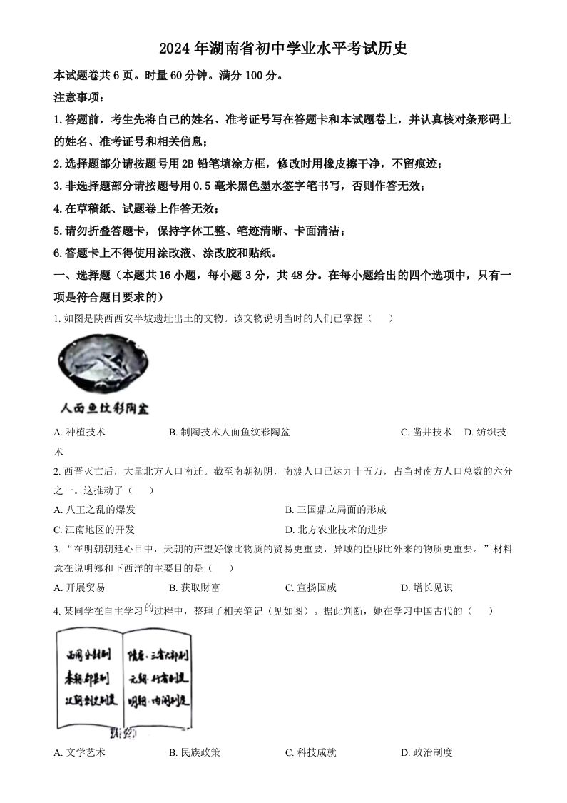 2024年湖南省中考历史试题（空白卷）-上古云网创