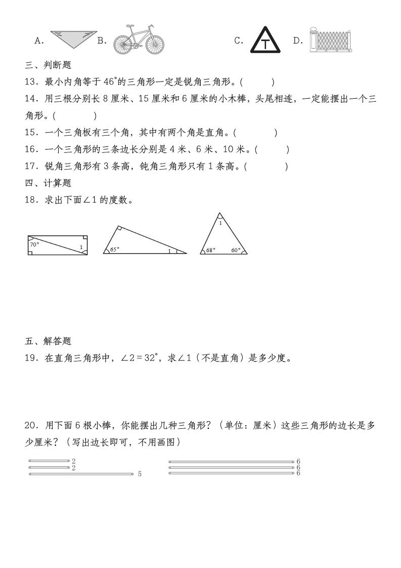 四下数学《数学三角形专项训练》-上古云网创