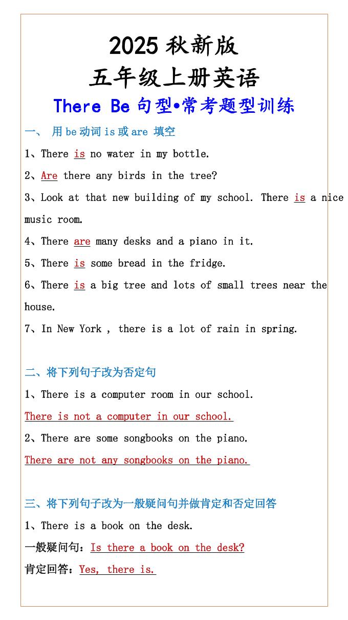 【五年级上册英语】ThereBe句型•常考题型训练-上古云网创