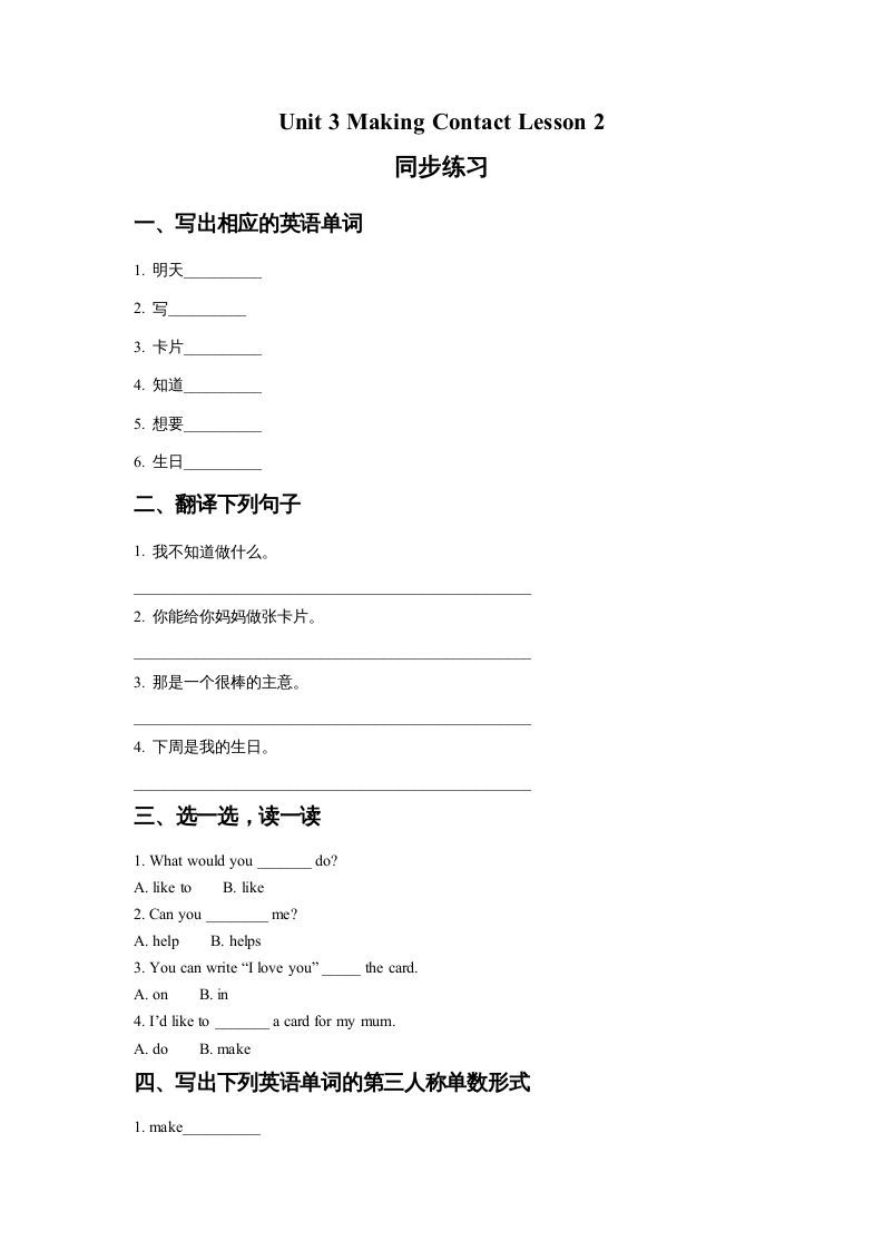 五年级英语下册Unit3MakingContactLesson2同步练习2（人教版）