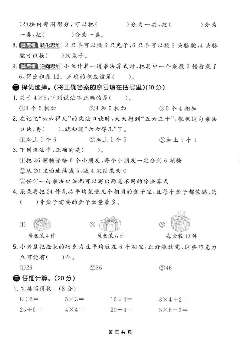 二年级上人教版数学期中模拟测试卷2-上古云网创