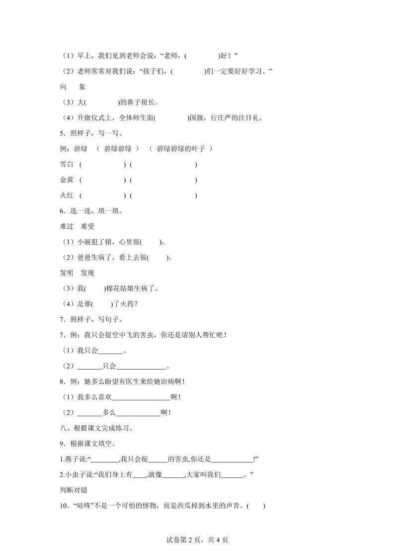 统编版（2024）语文一年级下册第八单元测试卷-上古云网创