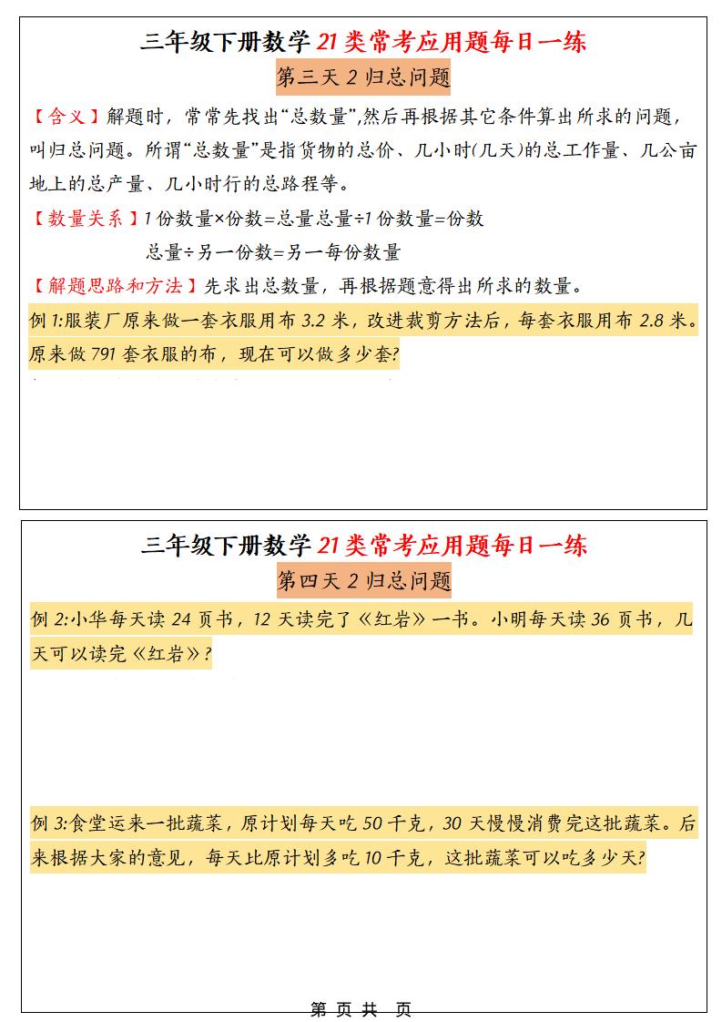 三年级下数学21类常考应用题每日一练-上古云网创